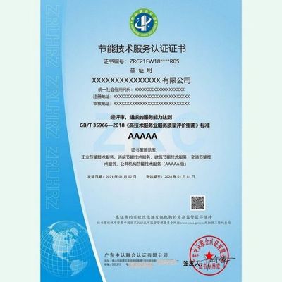 專業(yè)咨詢輔導(dǎo)助力企業(yè)高效獲取GB/T35966-2018節(jié)能技術(shù)服務(wù)認證證書